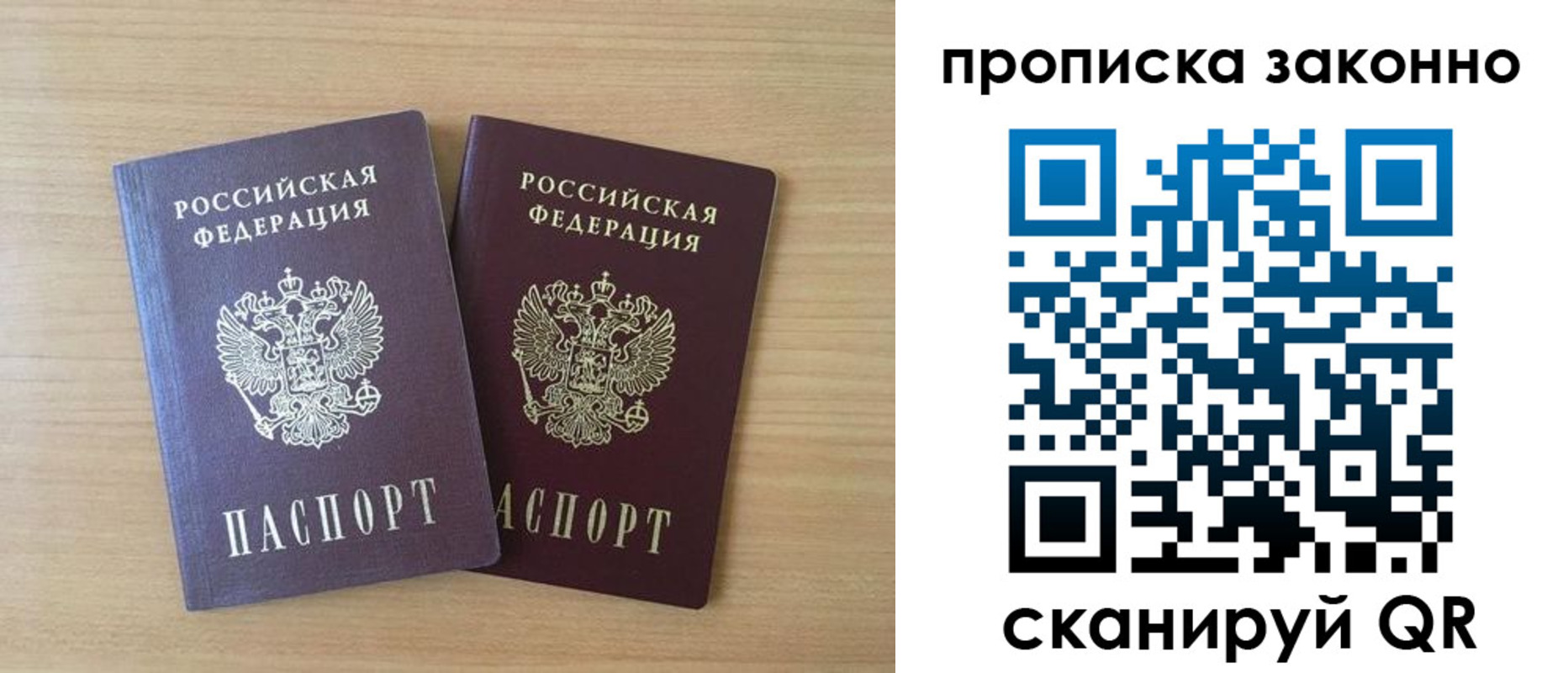 купить прописку в Болотном